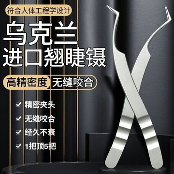 【Upton】烏克蘭中式翹睫鑷子美睫師專用嫁接睫毛高精密開花取毛鑷子鳳凰夾美睫