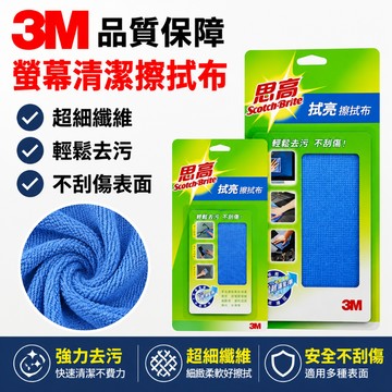 24小時出貨🔥現貨免運 熒幕清潔擦拭布 魔布手機電腦熒幕鏡頭清潔布 眼鏡擦拭布 纖維擦拭布 玻璃擦拭布 3C產品清潔專用