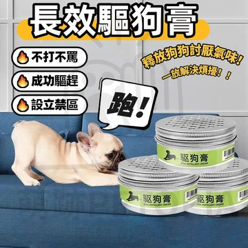 免運🔥驅狗膏 狗嫌劑 驅狗器 驅狗劑 狗狗驅離 忌避劑 驅趕狗狗 趕狗膏 驅狗神器 防亂拉 防亂抓 防亂尿 寵物趨避禁區