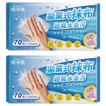 ULTRACLEAN 極淨適 超吸水去污拋棄式抹布70抽  2入  70枚