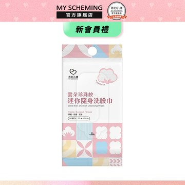 【新會員禮】雲朵珍珠紋迷你隨身洗臉巾  配送方式:宅配、店到家、隔日到貨