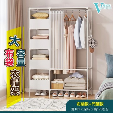 【VENCEDOR】 B款落地衣架+門簾 掛衣架 室內衣帽架 簡易落地層架 開放式落地掛架 桃園門市現貨 499免運