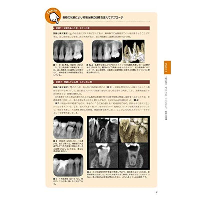 歯科臨床の知恵と技 結果にこだわる 「下川臨床」テクニックあの手この手