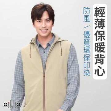 oillio歐洲貴族 輕薄防風連帽背心 內裏特色印花 上身舒適 卡其色 25664120