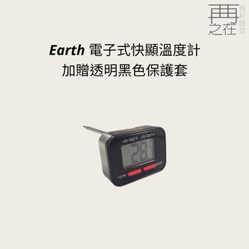 Earth 電子式快顯溫度計 加贈透明黑色保護套 手沖溫度計