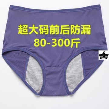 300斤加肥加大碼胖mm200斤高腰高彈生理內褲女月經期防側漏衛生褲