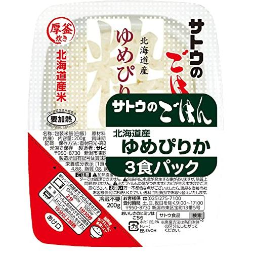 サトウのごはん 北海道産ゆめぴりか 3食パック×3個