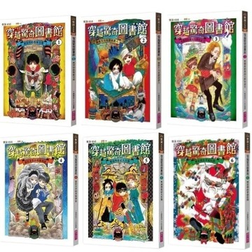 親子天下 穿越驚奇圖書館1-6：被封印的格林兄弟 搶救天方夜譚說書人 難相處的童話大師安徒生 面目全非的希臘神話