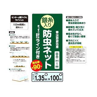 銀糸入り防虫ネット　ライン付き　幅１．３５ｍ×１００ｍ　目合１ｍｍ