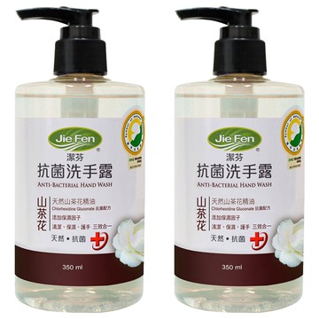 潔芬生活 抗菌洗手露 山茶花 SGS檢驗認證 清潔保濕護手三合一 不含酒精皂鹼防腐劑  2瓶  350ml