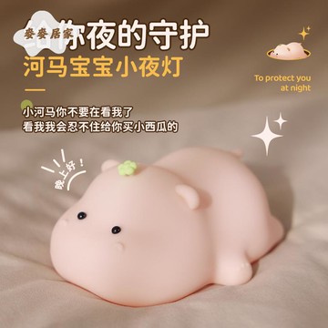 爆款河馬硅膠 小夜燈 片拍拍燈 減壓起夜充電床頭 伴睡小夜燈 禮物[PP0505061]