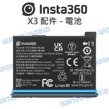 Insta360 X3 配件 - 電池 鋰電池 原廠電池 充電電池 1800mAh【中壢-水世界】