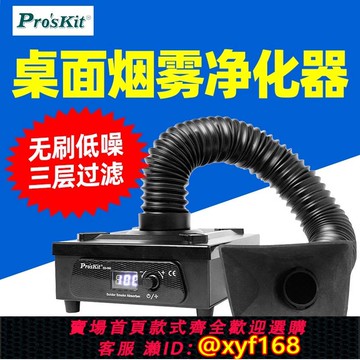 {可打統編 保固一年}寶工SS-596G桌面焊錫煙霧凈化器移動式烙鐵吸煙儀激光打標排煙機