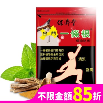保濟堂金門一條根精油貼布6片