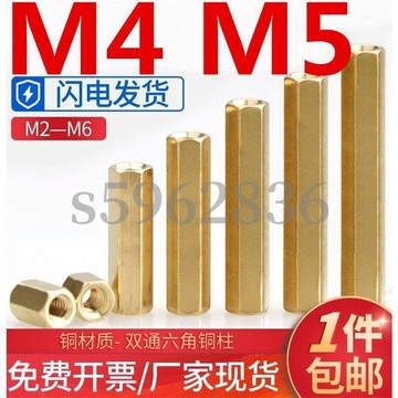 台灣發貨✅（M4 M5）雙通六角銅柱平頭空心螺柱雙頭隔離螺母柱機箱主板銅柱螺絲國標黃銅品質好做工優規格全