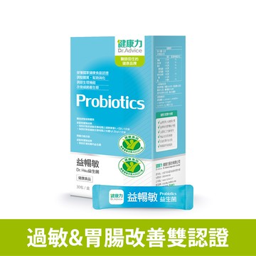 【健康力】益暢敏益生菌(30入/盒)  徐若瑄代言 | 原廠直供 冷藏配送