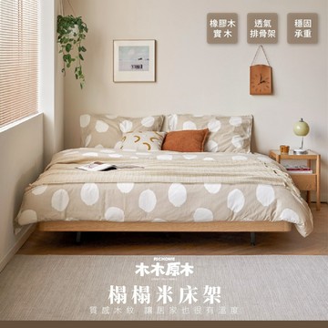 RICHOME 木木原木榻榻米床架 榻榻米床架 實木雙人床 健康無甲醛床 雙人床架 單人床架 J20A07
