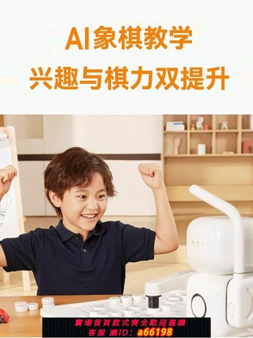 【台灣公司 可開發票】象棋機器人智能對弈象棋教學兒童老人娛樂陪伴展覽展示短租出租