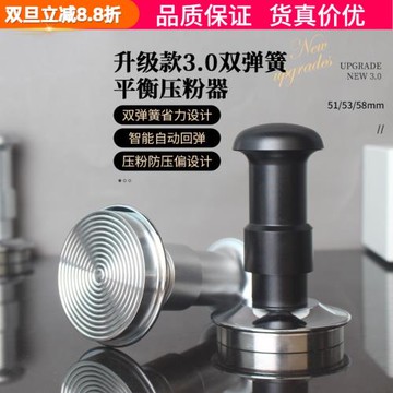 3.0雙彈簧壓粉器平衡定力30磅恒定壓力不銹鋼壓粉錘51mm/53/58mm