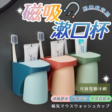 磁吸漱口杯 牙刷收納 浴室 牙刷架 漱口杯 磁吸 浴室收納 牙刷杯 杯 兒童漱口杯 杯架 牙刷 牙刷置物架 【全館免運】