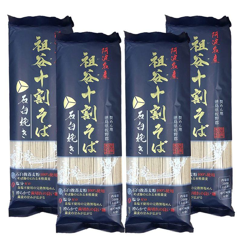 岡本製麺 阿波名産 無塩 祖谷十割そば 200g×4袋セット 塩分ゼロ 蕎麦 石臼挽き