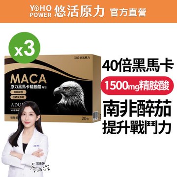 【悠活原力】原力黑馬卡精胺酸粉包-能量飲風味(20包/盒)x3盒