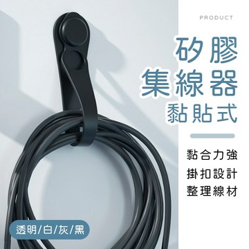 [台灣現貨]黏貼式矽膠集線器 收納線用品 收納 耳機線收納 繞線器 捲線器 矽膠綁帶 理線器 線材收納器 電線收納器
