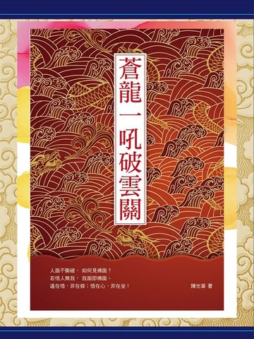 【電子書】蒼龍一吼破雲關