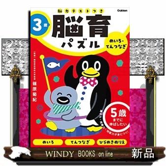 3歳めいろ・てんつなぎ5歳までに伸ばしたい