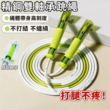 【台灣現貨】全新雙軸精鋼3.0競速跳繩 考試跳繩 學生國中考提速 運動專用競速跳繩 可調式健身繩訓練繩不打結