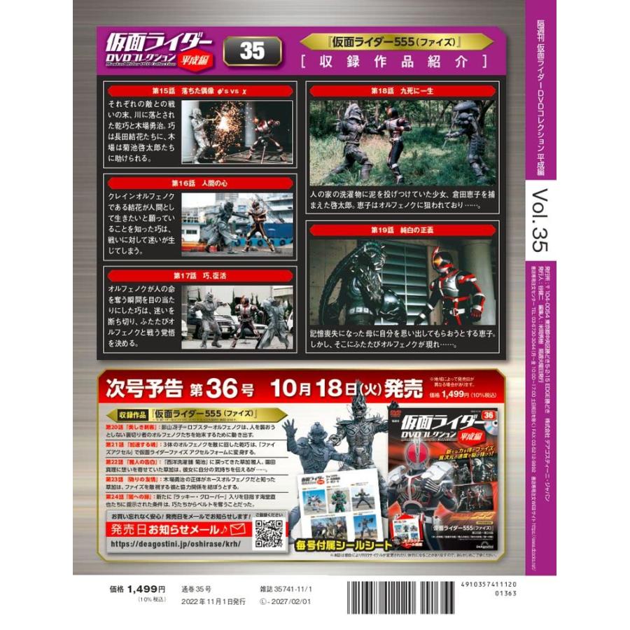 仮面ライダーDVDコレクション平成編 35号 (仮面ライダー555 第15話〜第19話) [分冊百科] (DVD・シール付)