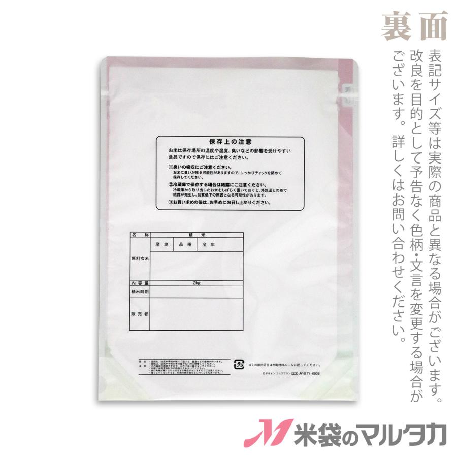 米袋 ラミ シングルチャック袋 あきたこまち 郷愁 2kg用 1ケース(500枚入) TI-0035