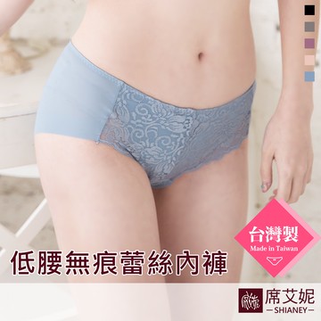[現貨]【席艾妮】台灣製MIT舒適低腰無痕內褲 no.8870 女內褲三角褲 性感蕾絲舒適貼身柔滑輕盈輕薄內褲內著