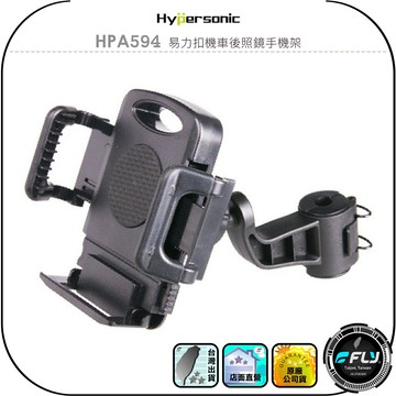 【Hypersonic】HPA594 易力扣機車後照鏡手機架◉公司貨◉摩托車手機夾◉後視鏡圓管固定座◉鎖後照鏡圓管座