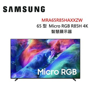 SAMSUNG三星 65型 Micro RGB 4K AI 智慧顯示器 MRA65R85HAXXZW