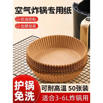 空氣炸鍋專用紙烤箱烘焙烤盤吸油紙墊紙家用食物硅油紙錫紙碗工具