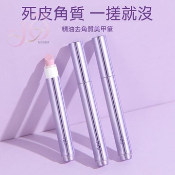 【美甲營養筆】美甲精華護甲筆 修護滋養 打磨指緣去角質 防倒刺 亮澤甲面護甲油 美甲營養筆油 指緣精油 指甲精華筆