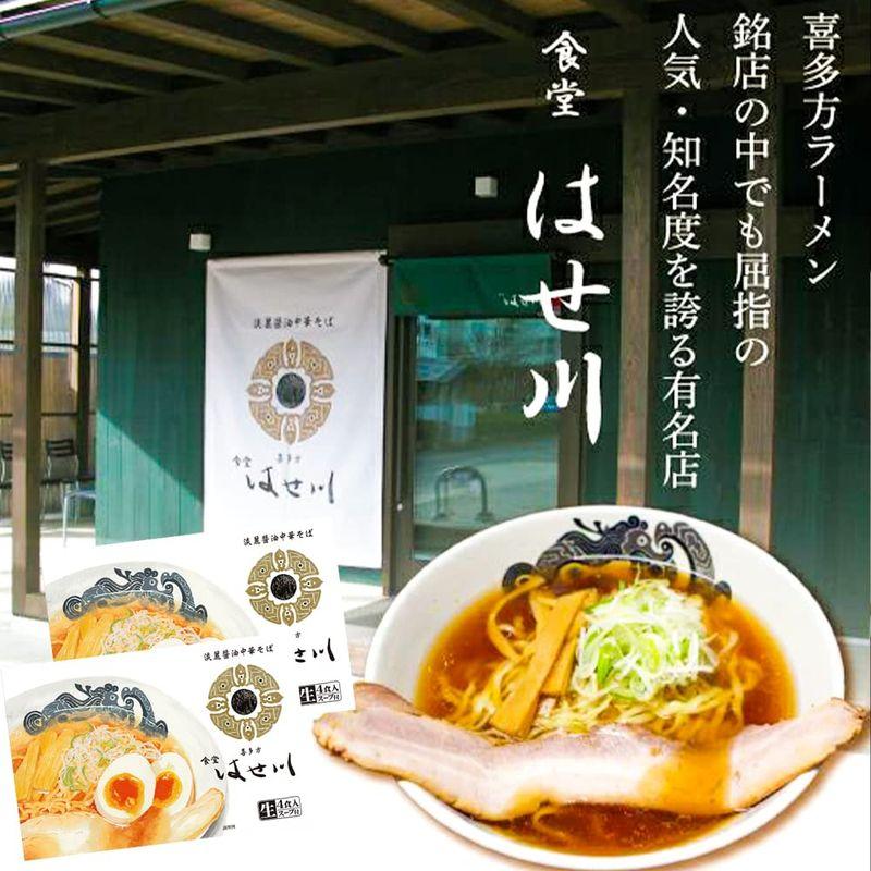 食堂 はせ川 端麗醤油 中華そば ４食×２箱セット 生麺 しょうゆスープ 福島 人気店 ご当地ラーメン 喜多方ラーメン