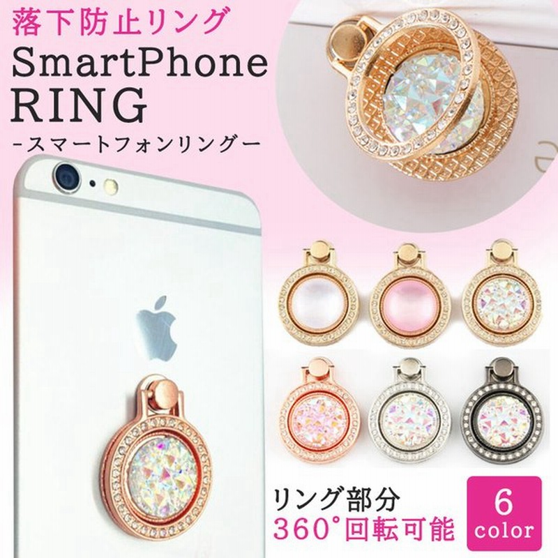 バンカーリング スマホリング かわいい 似合う オススメ お揃い キラキラ ラメ ストーン 落下防止 レディース おしゃれ 通販 LINEポイント最大0.5%GET | LINEショッピング バンカーリング スマホリング かわいい 似合う オススメ お揃い キラキラ ラメ ストーン 落下防止 レディース おしゃれ 通販 LINEポイント最大0.5%GET | LINEショッピング