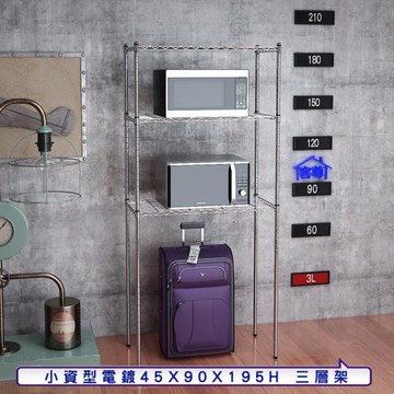 客尊屋-粗管小資型 45x90X195Hcm 銀衛士三層架