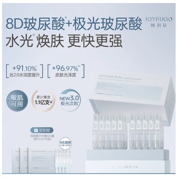 JOYRUQO 嬌潤泉透明質酸鈉舒緩透潤次拋玻尿酸精華液正品 次拋精華舒緩透潤保溼修復 提亮膚色