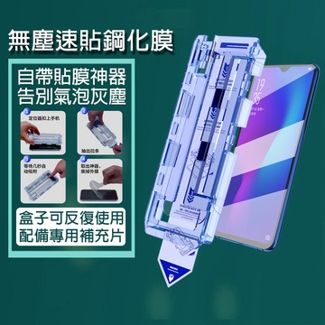 除塵秒貼膜 適用 OPPO A38 A78 A77 A74 A57 A55 A5 Pro A6X Find X8保護貼