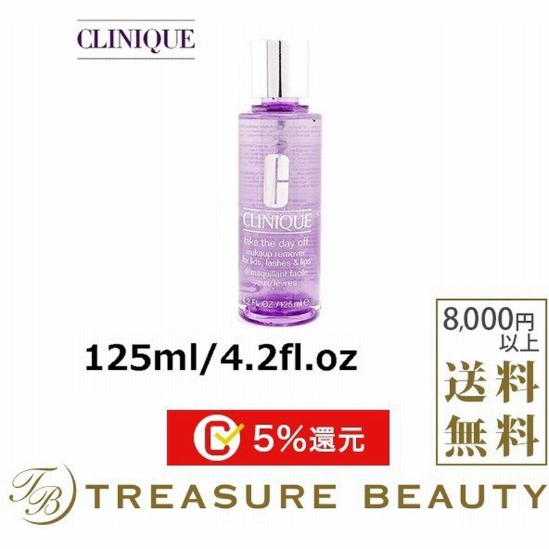 CLINIQUE クリニーク テイク ザ デイ オフ 125ml/4.2fl.oz (ポイント ...