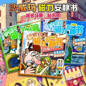 【臺灣-出貨】沙威瑪傳奇磁力安靜兒童新款桌麵遊戲💖玩具男孩換裝立體貼紙 L3X5