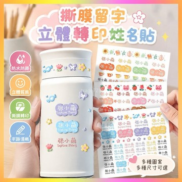 防水姓名貼 姓名貼防水防撕定制學生專用水杯撕膜留字透明水晶轉印標簽名字貼 海鷗