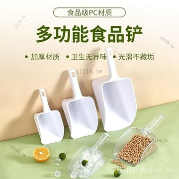 🎇可開發票✨pp塑料pc透明冰剷加厚剷冰麵粉剷大號食品級超市幹果豆子大米剷子#免運