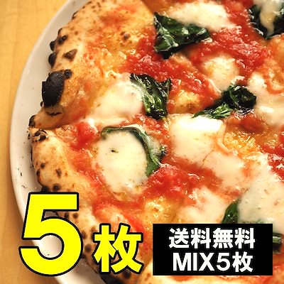 ミックスピザ5枚入り 業務用 冷凍食品 惣菜