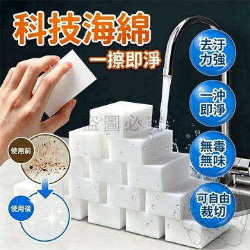💥去汙力強💥科技海綿 神奇海棉 擦鞋海棉刷 菜瓜布 洗碗海綿 刷碗 去漬海綿 白海綿 洗碗海綿 刷鞋海綿 清潔海綿 清潔