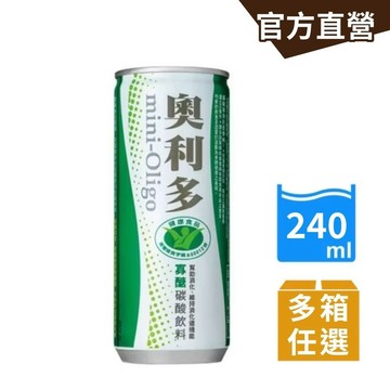 【奧利多】碳酸飲料(240ml)易開罐 24罐/箱 (多規格任選) 添加寡糖 幫助消化｜官方直營