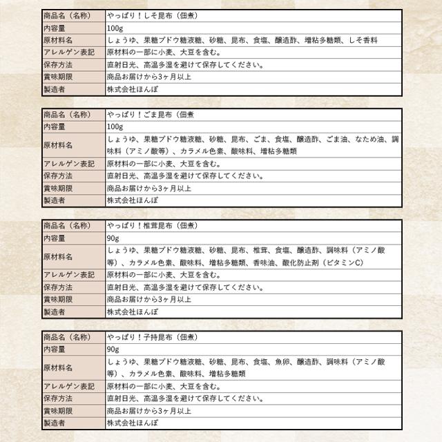 4種類から 選べる 昆布 佃煮 12パック セット しそ昆布 ごま昆布 胡麻昆布 子持ち昆布 椎茸昆布 国産 送料無料  paypay Tポイント消化